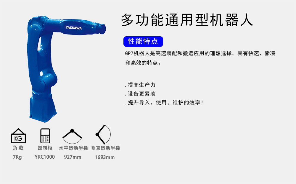 安川GP8-YRC1000-销售代理 安川机器人GP8YRC1000销售代理安川机器人官网 第1张