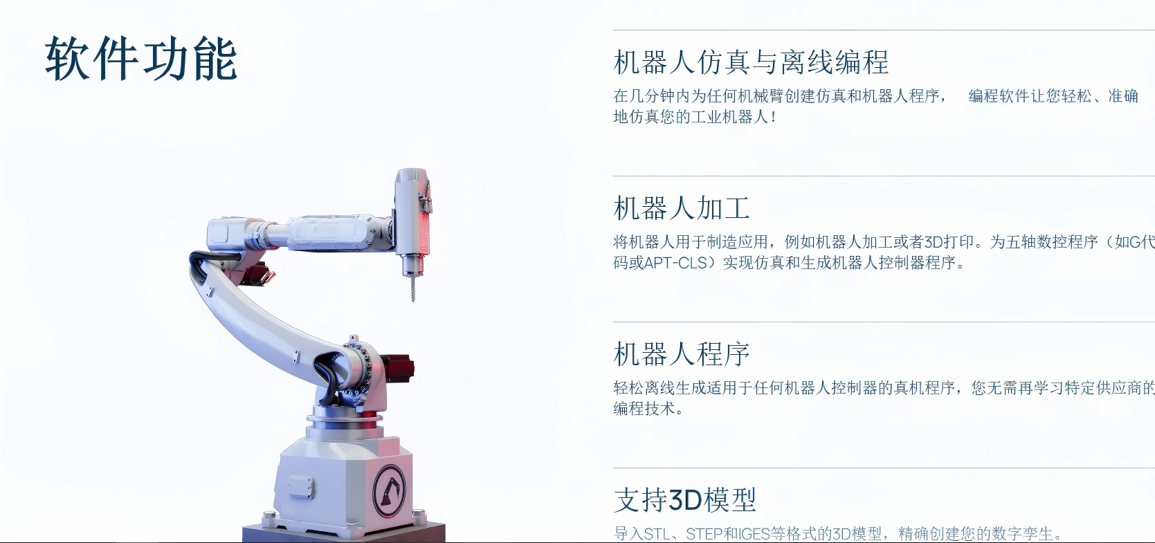机器人编程仿真软件 机器人仿真软件 robotstudio 机器人仿真和离线编程 robodk 第2张