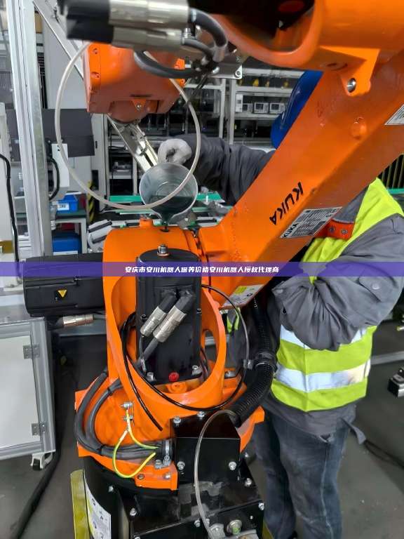 安庆市安川机器人保养价格安川机器人授权代理商  安庆市安川机器人保养价格 第1张