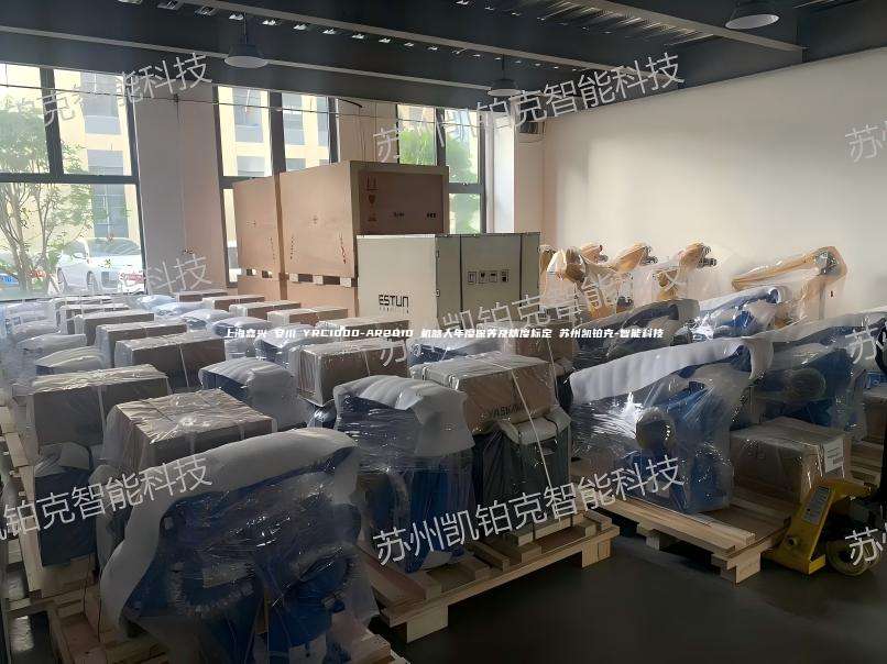 上海嘉兴 安川 YRC1000-AR2010 机器人年度保养及精度标定 苏州凯铂克-智能科技  第1张