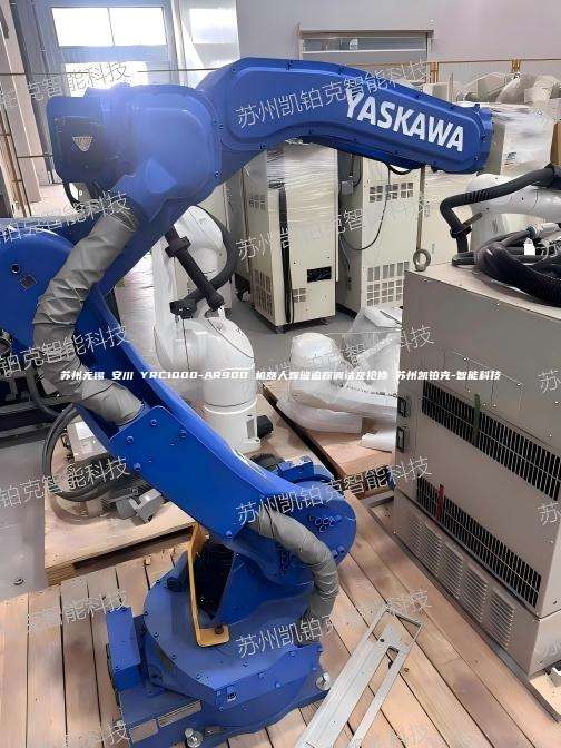 苏州无锡 安川 YRC1000-AR900 机器人焊缝追踪调试及抢修 苏州凯铂克-智能科技  机器人焊缝追踪调试 苏州凯铂克 智能科技 抢修 第1张